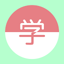 Belajar Kanji Jepang