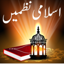 Islamic Rhymes 1.2
