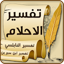 Arabic Dream Interpretation