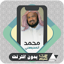 Al Quran Offline Al Mohaisany