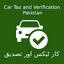 Car Verify|Tax Info| Non govt.