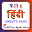 Class 6 Hindi Solution Guide