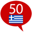 Learn Greek - 50 languages