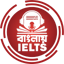 Banglay IELTS Private
