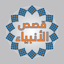 قصص الانبياء - فيديو