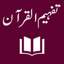 Tafheem ul Quran Urdu 1.4