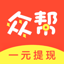 众帮赚-适合大学生宝妈兼职的靠谱平台