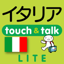 指さし会話イタリア　touch＆talk（LITE版） 2.1.2