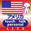 指さし会話アメリカ touch＆talk 【PV】 LITE 4.1.3