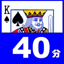 Capture 40 Points Card Game 13.4