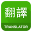 English-Chinese Traditional Talking Dictionary 1.0
