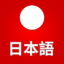 JPDict: Japanese Dictionary 1.0.6