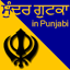 Sundar Gutka in punjabi 1.0.3