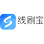 线刷宝 1.7