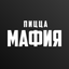 ПИЦЦА МАФИЯ | Светлогорск 8.4.6