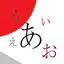 日语单词-标准日语单词词汇
