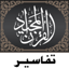 Quran Tafsir تفسير القرآن 6.6