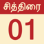 Nila Tamil Calendar 2023 8.3