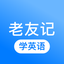 老友记精校版-学英语口语英语听力入门