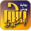 al-Lawh al-Mahfooz Ø§Ù„Ø·Ø§Ù‡Ø± Ø§Ù„Ù‚Ø±Ø´ÙŠ