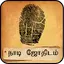 Nadi Jothidam 1.9
