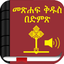 Amharic Bible with Audio 1.5