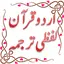 Urdu Quran (Word to Word) 8.5.0