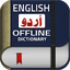 English Urdu Dictionary Plus 1.47