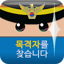 스마트국민제보 3.2.17