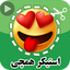 استیکر|sticker maker|استیکرساز 3.2.0