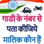Gadi Number se Vahan Malik nam 93.0