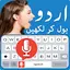 Fast Urdu Voice Keyboard App 3.1