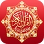 القرآن الكريم بخط كبير برواية  1.0