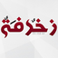 زخرفة النصوص والبرودكاست 3.4.7