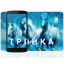 Troika Top Up 3.17.249