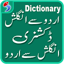 English Urdu Dictionary +Roman 1.0.5
