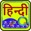 Quick Hindi Keyboard 5.2