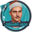 المنشاوي قرأن كامل بدون نت