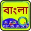 Quick Bengali Keyboard Emoji & 6.0