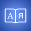 Russian Dictionary + 20.0