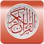 Holy Quran karim mp3 1.3.2