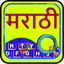 Quick Marathi Keyboard 6.0