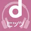 dヒッツ-人気の音楽が聴き放題（サブスク）ミュージックアプリ 08.01.00001