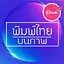 แต่งรูปพิมพ์ข้อความบนรูปภาพ 1.0.84