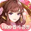 파이널삼국지2: 1400뽑+유료패키지 증정 1.0.2