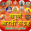Arati Sangrah with Audio Hindi 1.7
