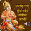 Sunderkand Audio with Lyrics 1.8