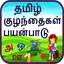 Tamil Alphabet for Kids 1.36