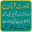 Quran Urdu Translation +audio 1.7