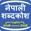 Nepali Shabdakosh Dictionary 2.8